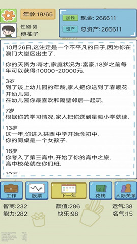 我逆襲的人生3