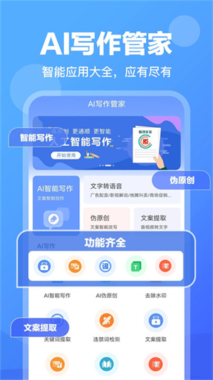 AI寫(xiě)作管家0