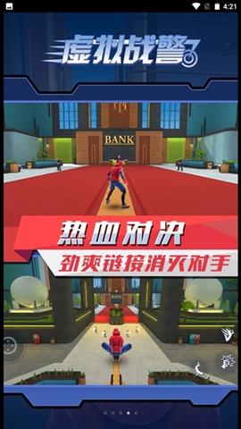 虛擬戰警0