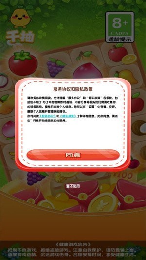 千柚消消樂3