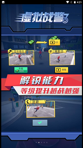 虛擬戰警3