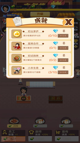 燒烤店大亨1