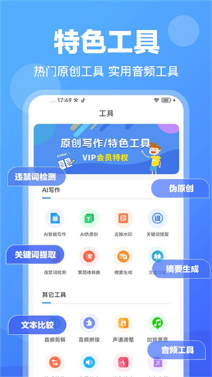 AI寫(xiě)作管家3
