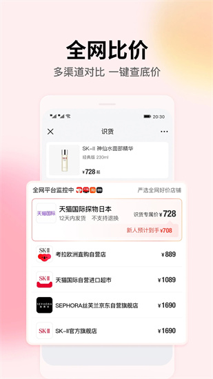識貨2