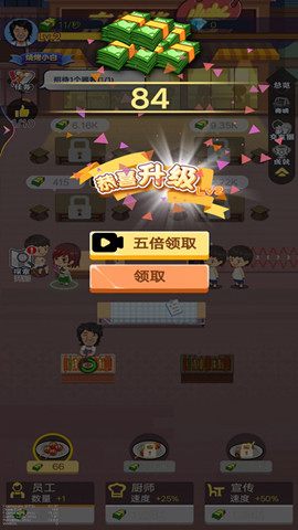 燒烤店大亨3