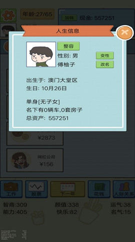 我逆襲的人生1