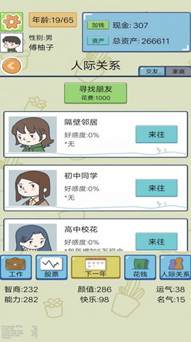 我逆襲的人生0