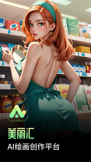 美麗匯AI0