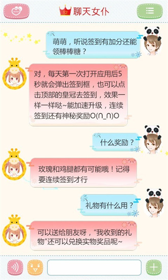 聊天女仆1