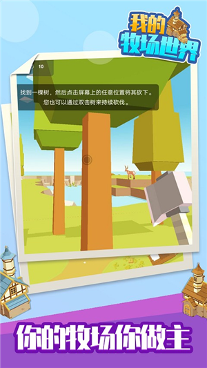 我的牧場世界2