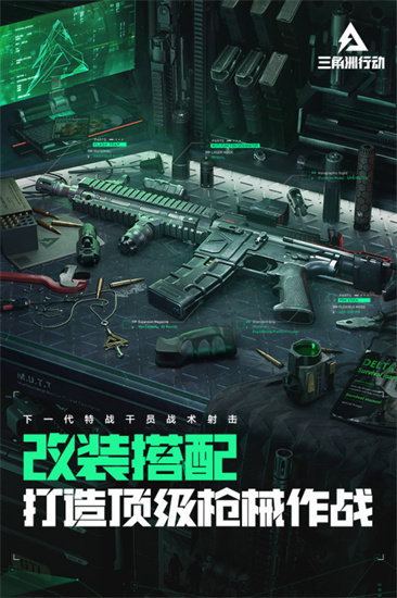 三角洲行動中文版1