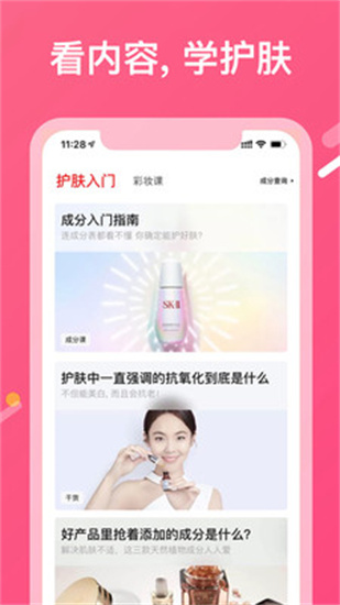 美圖美妝AI測膚0