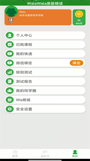 walawala精讀ai課堂1