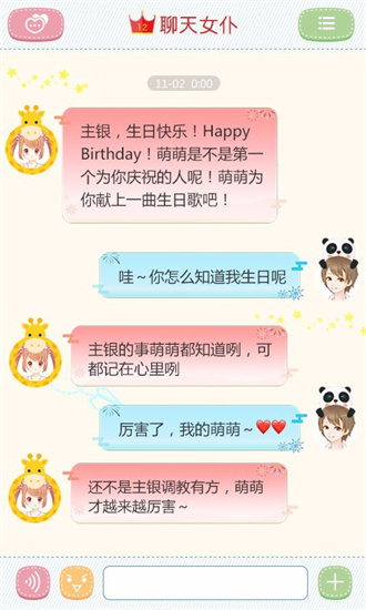 聊天女仆0
