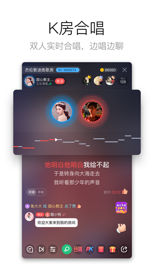 酷狗唱唱2