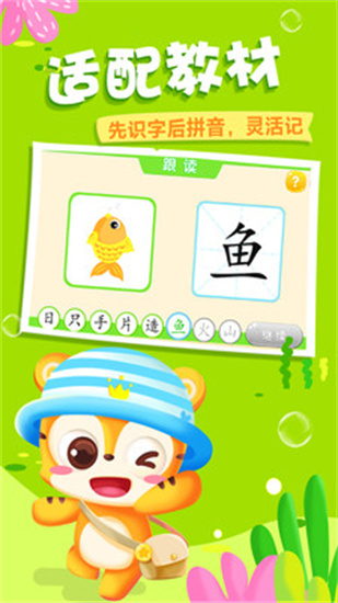 天天識字3