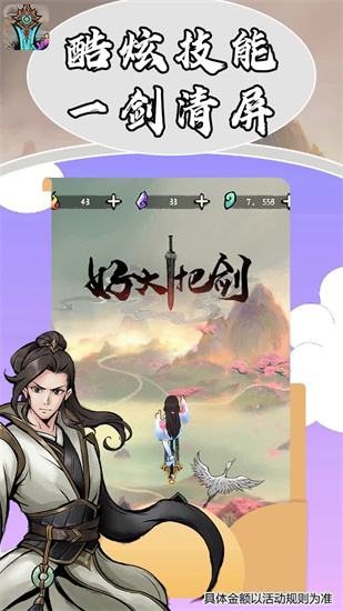 好大一把劍游戲紅包版0