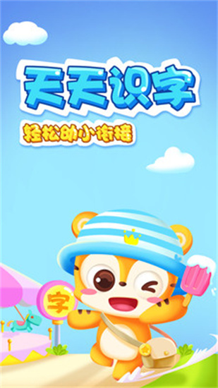 天天識字0