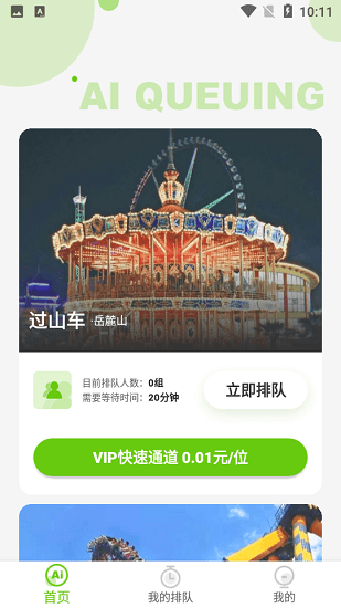 狗熊網ai旅游2