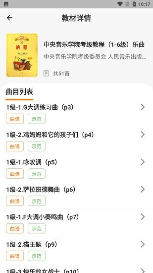  AI智能音樂陪練3