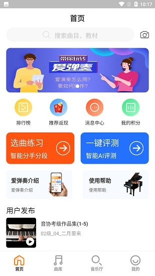  AI智能音樂陪練0