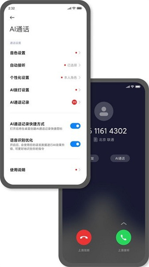 小米ai通話1