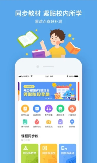 小盒課堂2