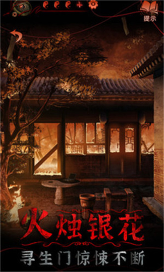 紙嫁衣5無間夢境3