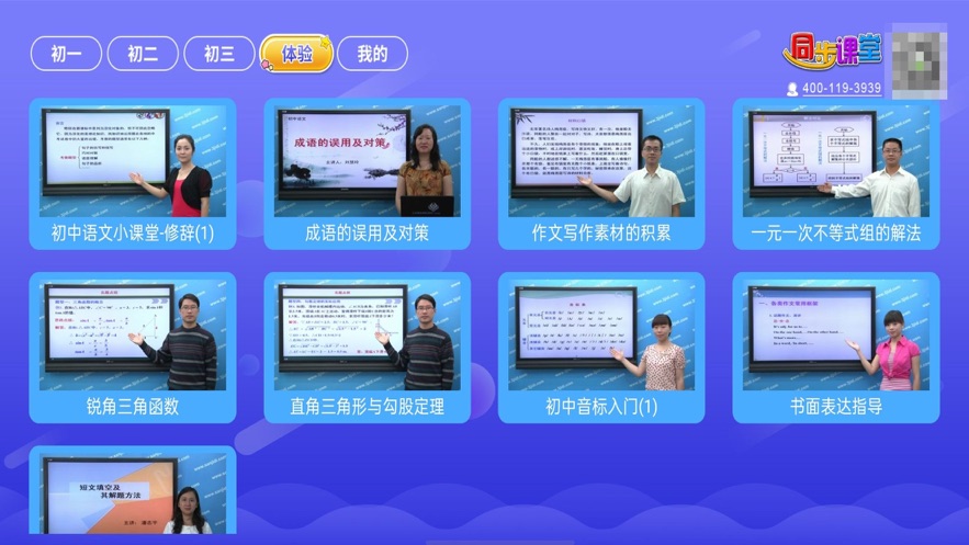 初中同步課堂免費版0