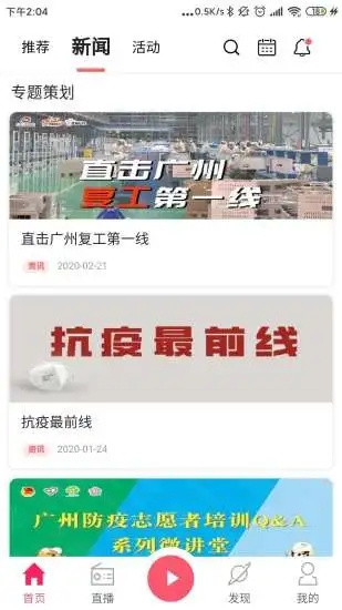 花城FM電臺0