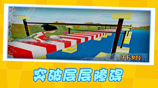 努力向前沖0