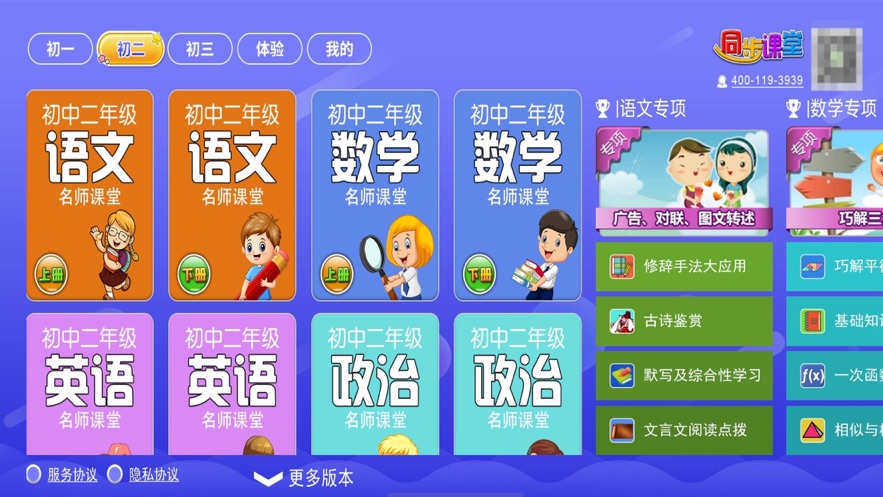 初中同步課堂免費版2
