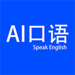 AI口語大師