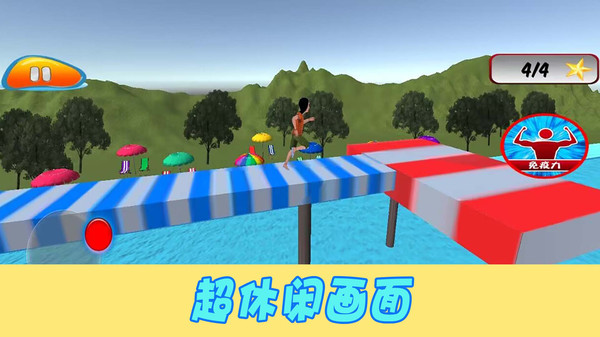 努力向前沖3