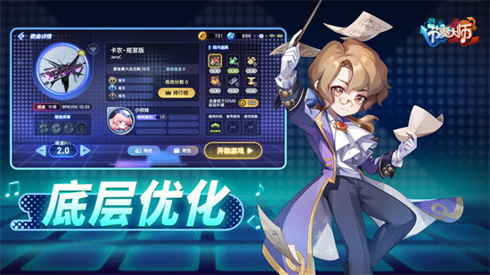 節奏大師最新版20233
