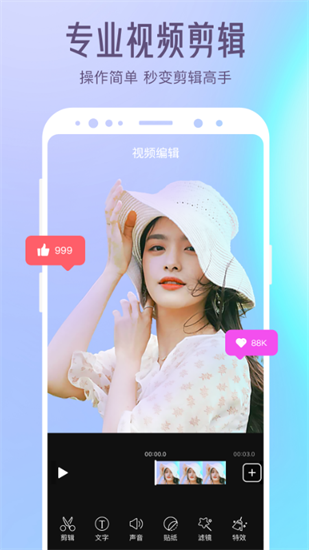 清爽視頻編輯器2