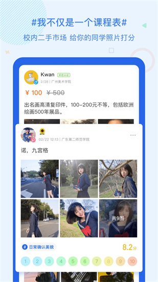 超級課程表1