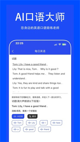 AI口語大師3