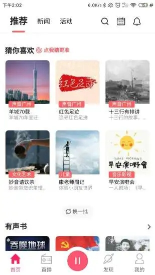 花城FM電臺3