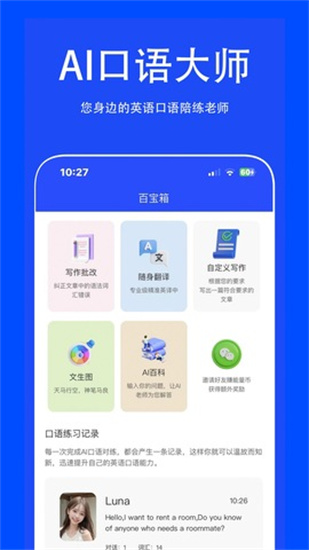 AI口語大師1