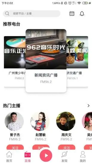 花城FM電臺1