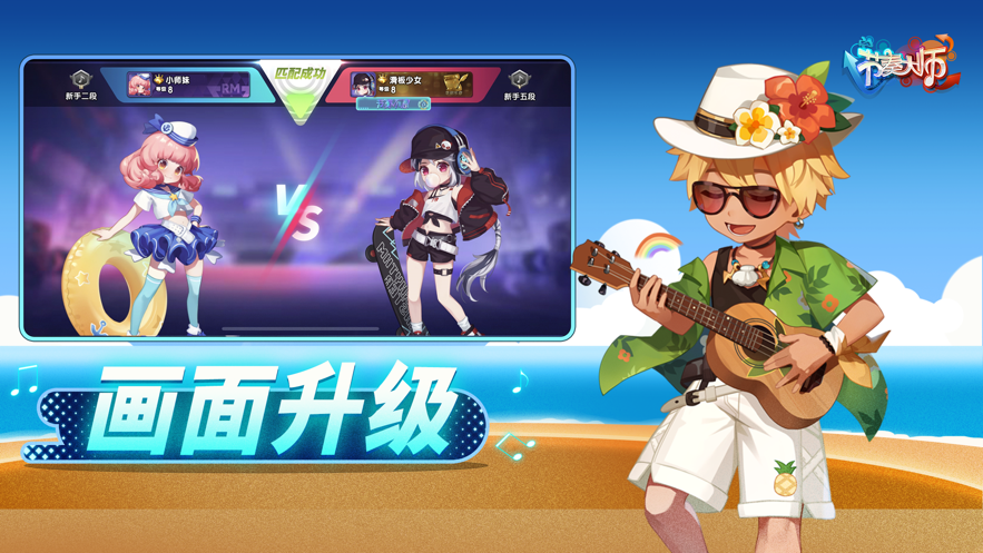 節(jié)奏大師無限體力單機(jī)版2