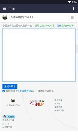 小發貓ai智能寫作1