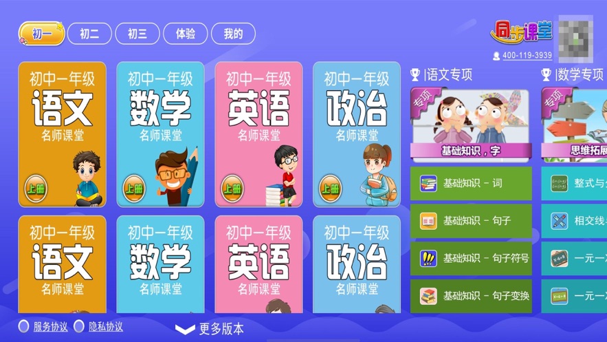 初中同步課堂免費版3