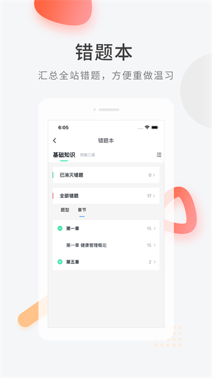 健康管理師快題庫2