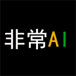 非常ai小秘