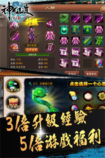 神仙道高清重制版3