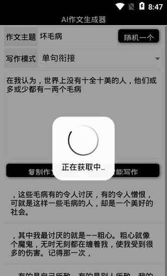 ai作文生成器2