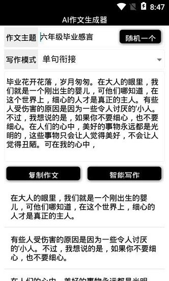 ai作文生成器0
