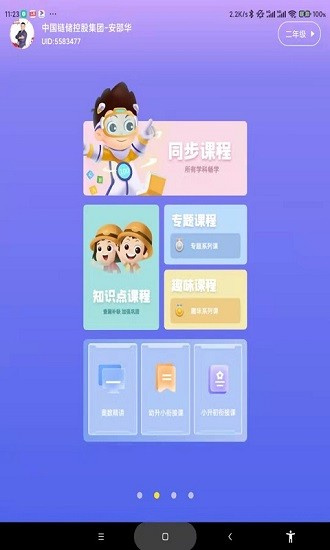 學霸兔ai智能教育3